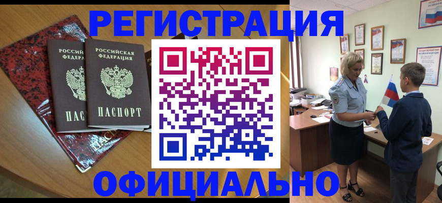 прописка паспорт в Губкине