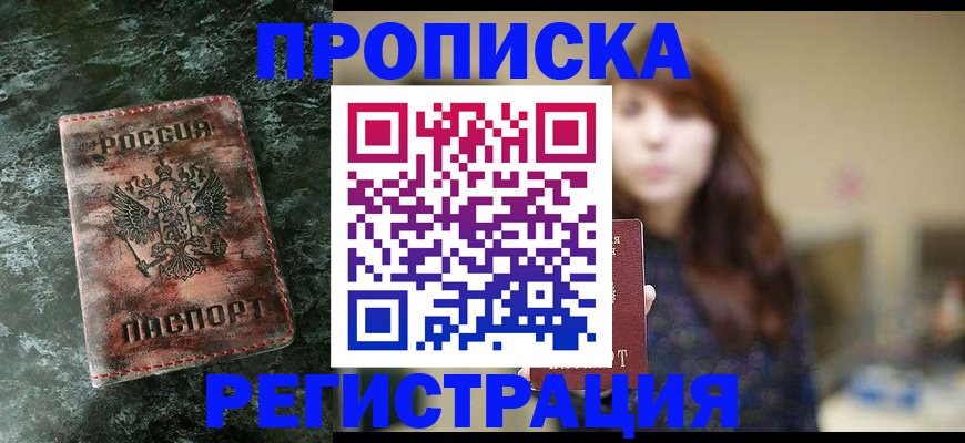 прописка для работы в Губкине