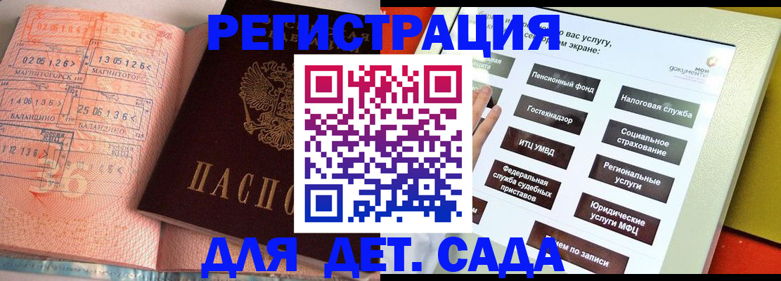 регистрация для дет. сада в Губкине